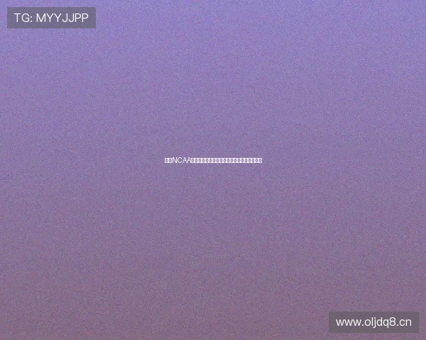 美国NCAA全赛事高清直播平台实时观看指南与使用攻略 美国NCAA全赛事高清直播平台实时观看指南与使用攻略